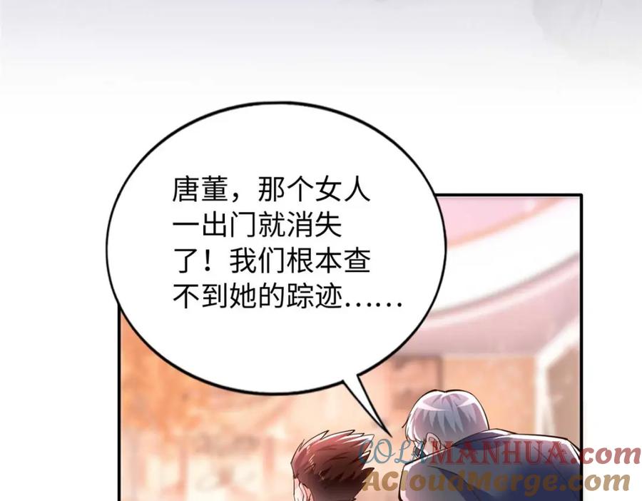 豪门BOSS竟是女高中生！ 200 看戏狗咬狗 第89页