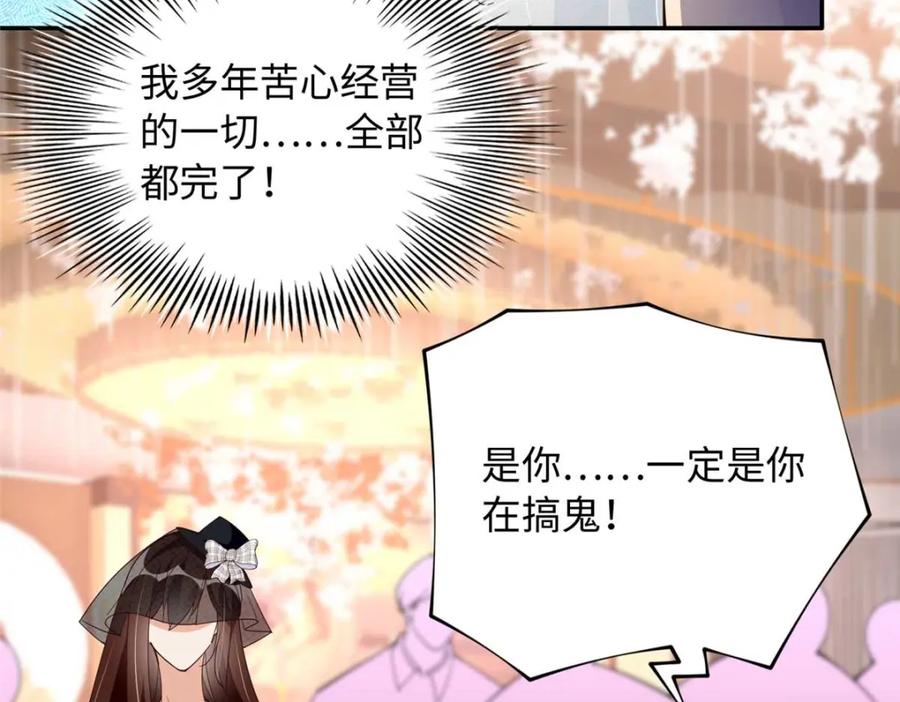 豪门BOSS竟是女高中生！ 200 看戏狗咬狗 第34页