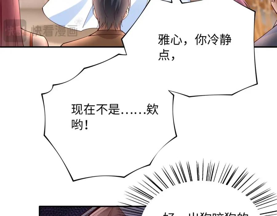 豪门BOSS竟是女高中生！ 200 看戏狗咬狗 第19页