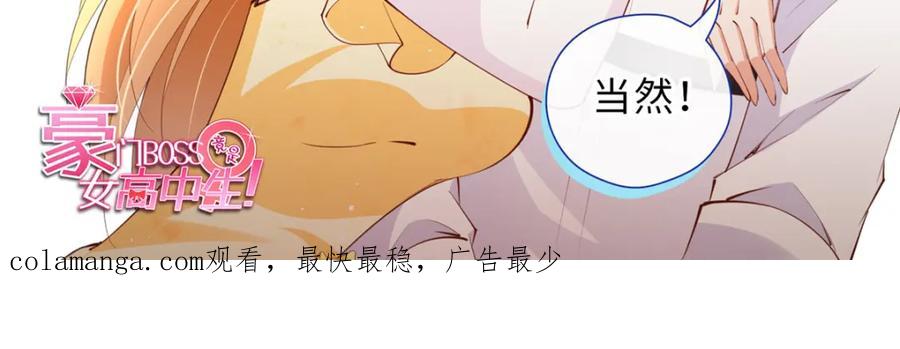 豪门BOSS竟是女高中生！ 200 看戏狗咬狗 第107页