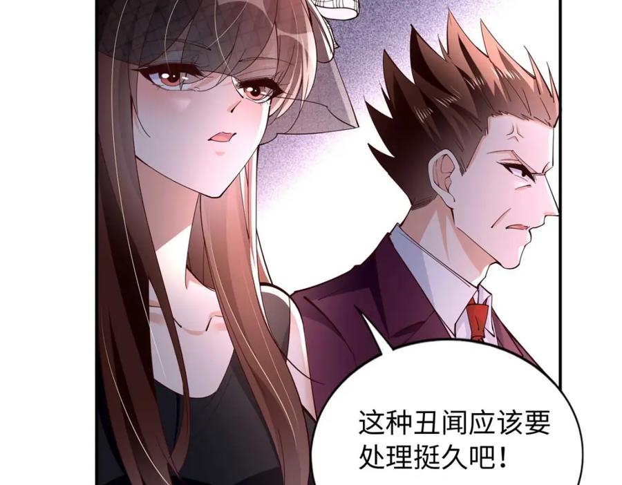豪门BOSS竟是女高中生！ 200 看戏狗咬狗 第74页
