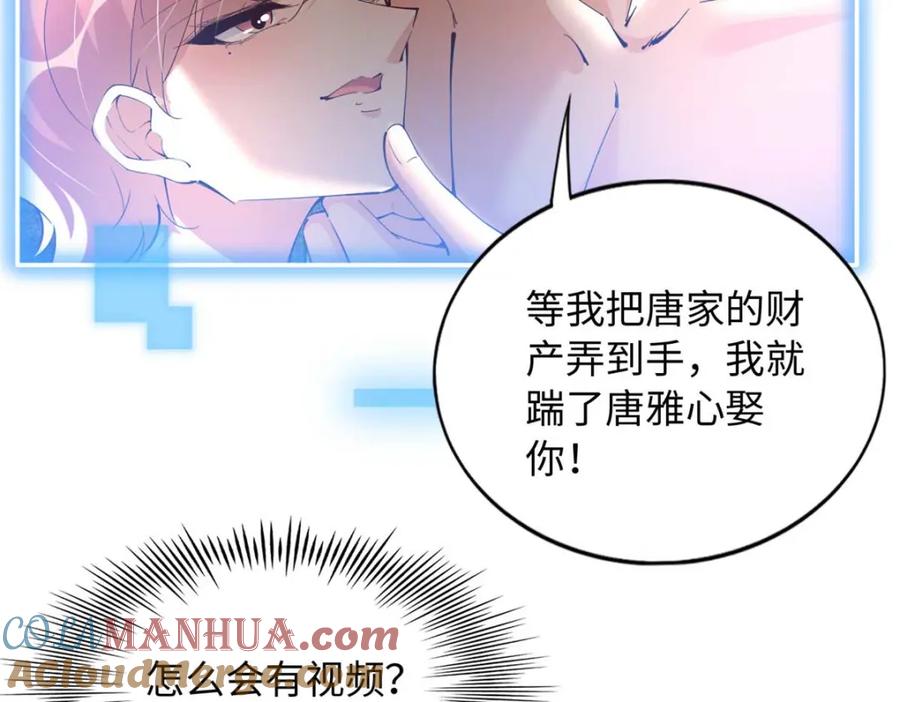 豪门BOSS竟是女高中生！ 200 看戏狗咬狗 第13页