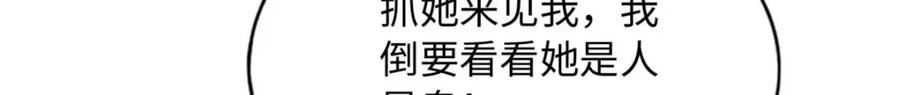 豪门BOSS竟是女高中生！ 200 看戏狗咬狗 第81页