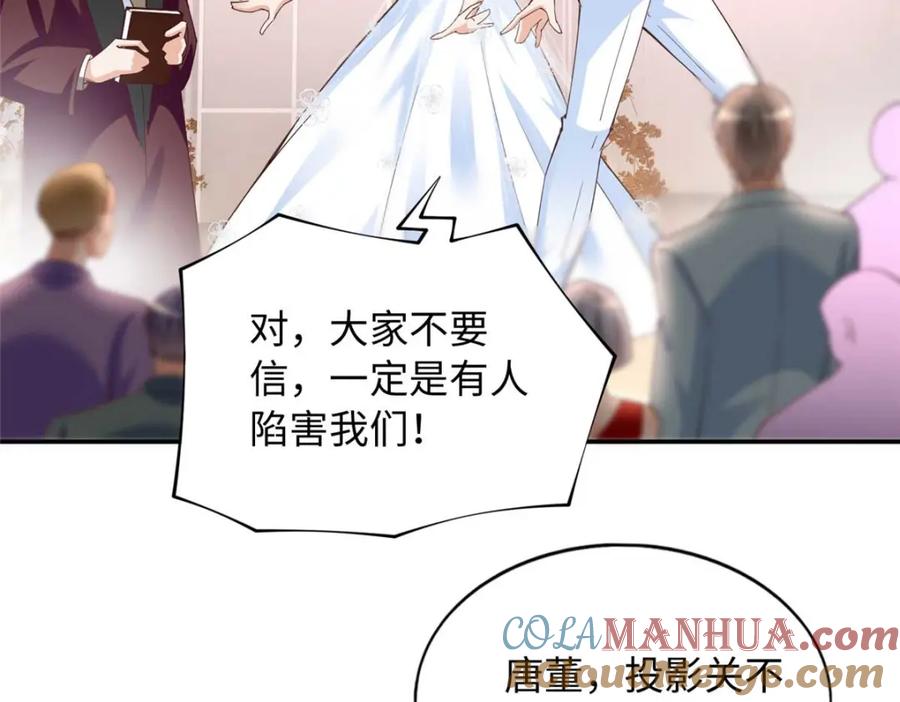 豪门BOSS竟是女高中生！ 200 看戏狗咬狗 第5页