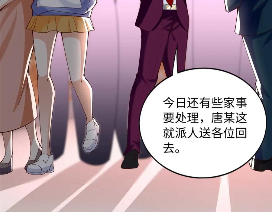 豪门BOSS竟是女高中生！ 200 看戏狗咬狗 第71页