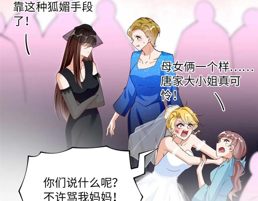 豪门BOSS竟是女高中生！ 200 看戏狗咬狗 第59页