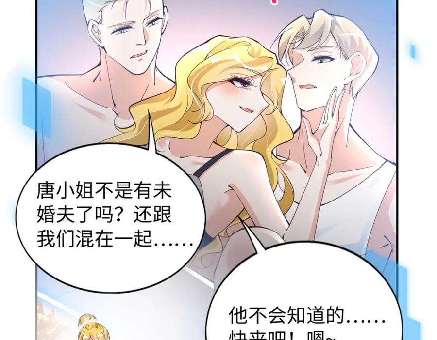 豪门BOSS竟是女高中生！ 200 看戏狗咬狗 第23页