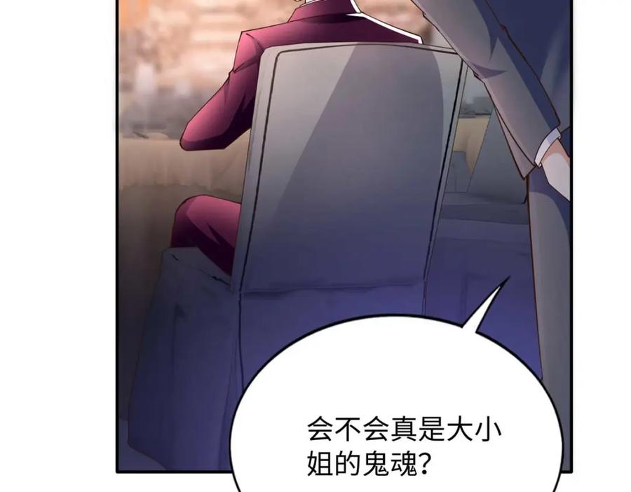 豪门BOSS竟是女高中生！ 200 看戏狗咬狗 第91页