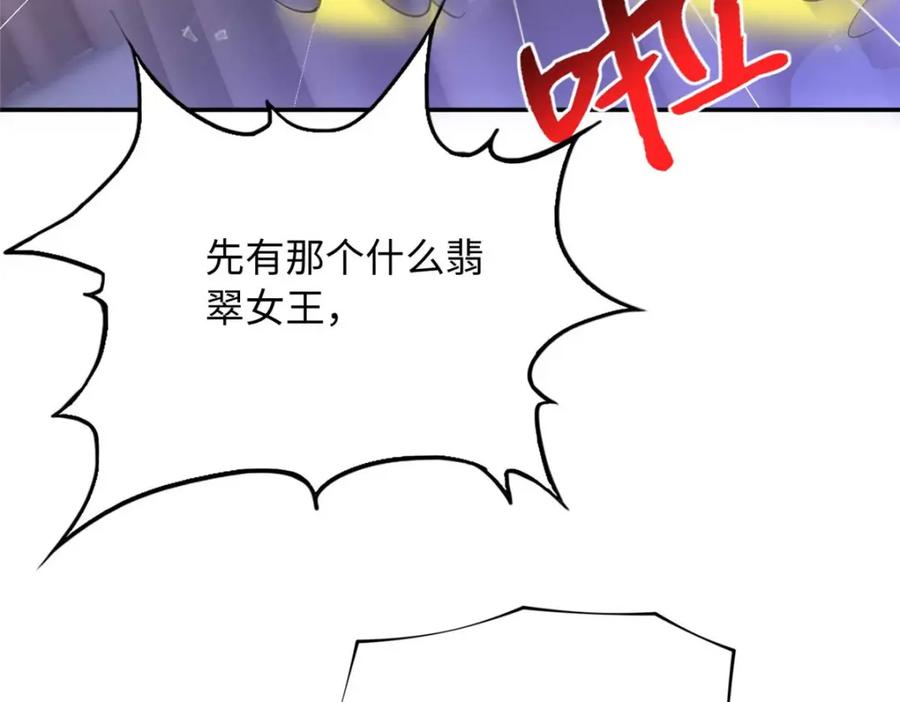 豪门BOSS竟是女高中生！ 200 看戏狗咬狗 第95页