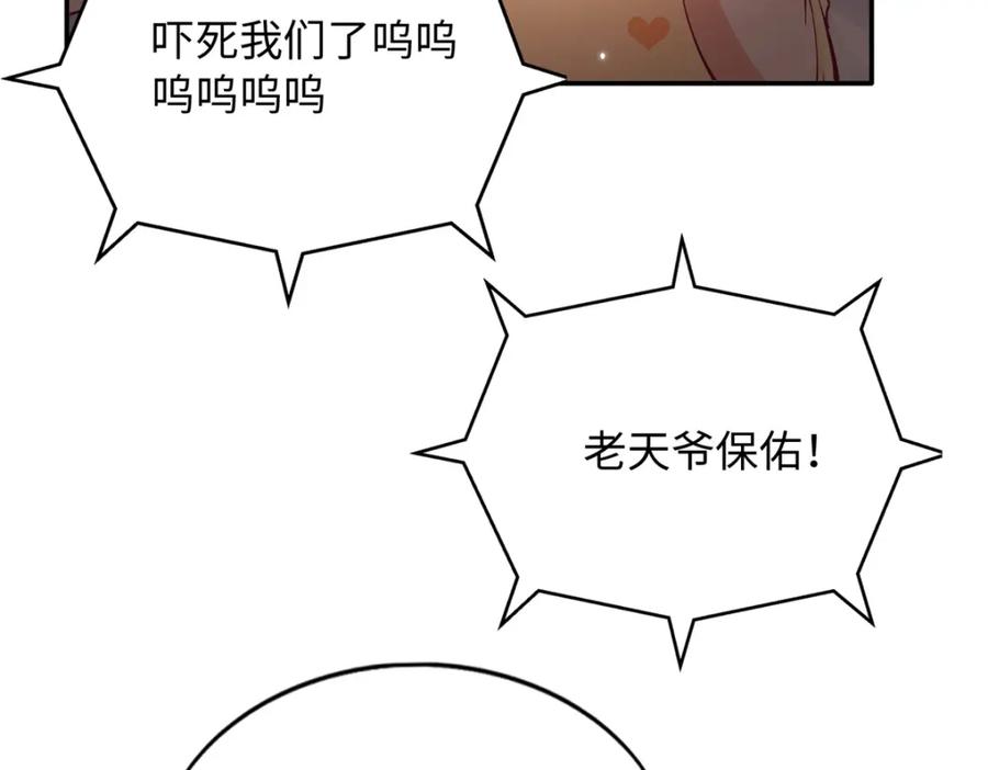 豪门BOSS竟是女高中生！ 201 丧尽天良的邪修 第50页