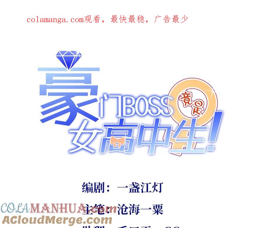 豪门BOSS竟是女高中生！ 201 丧尽天良的邪修 第1页