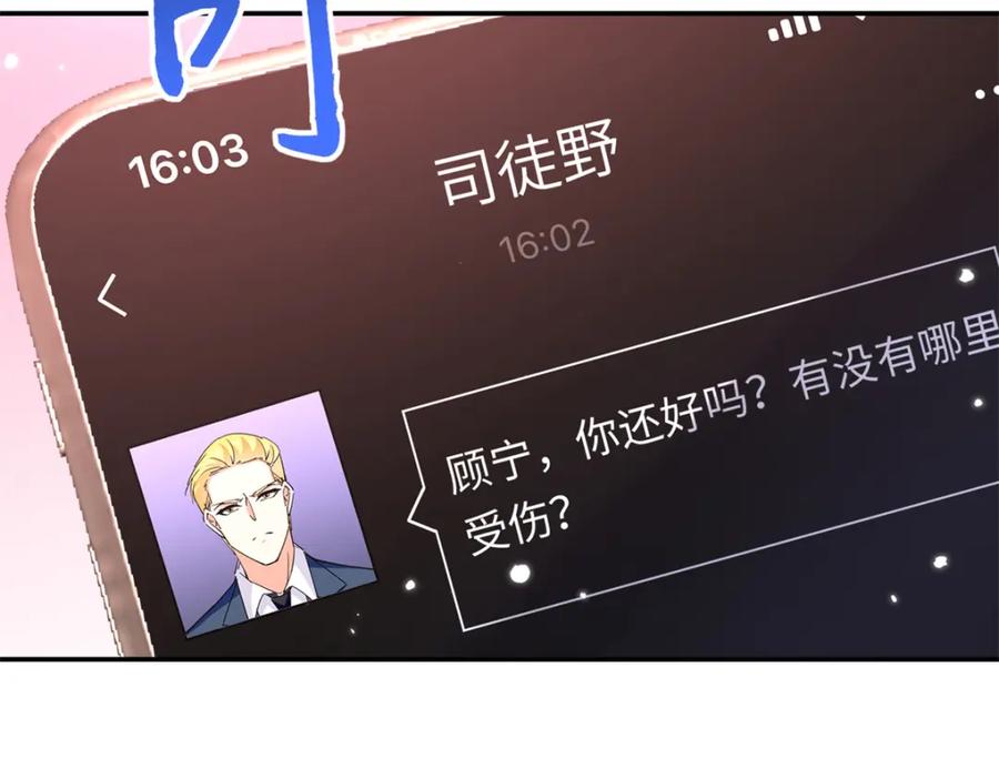 豪门BOSS竟是女高中生！ 201 丧尽天良的邪修 第54页