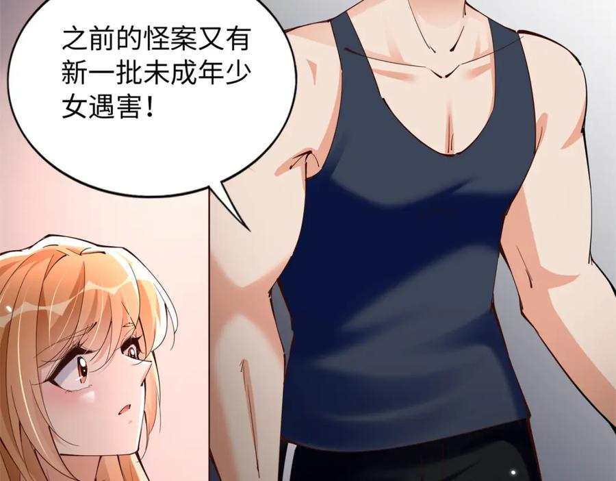 豪门BOSS竟是女高中生！ 201 丧尽天良的邪修 第62页
