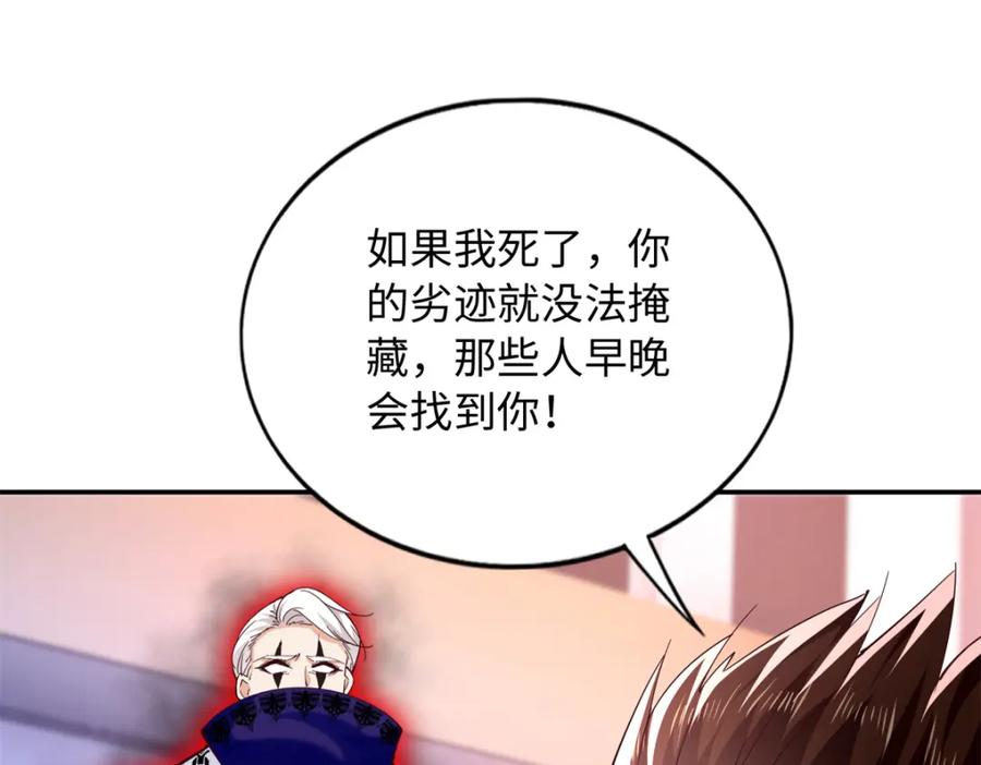 豪门BOSS竟是女高中生！ 201 丧尽天良的邪修 第34页