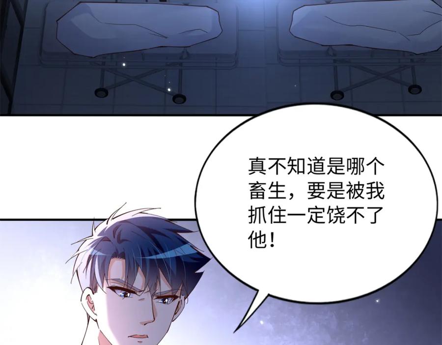 豪门BOSS竟是女高中生！ 201 丧尽天良的邪修 第79页
