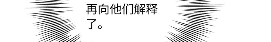 豪门BOSS竟是女高中生！ 201 丧尽天良的邪修 第58页