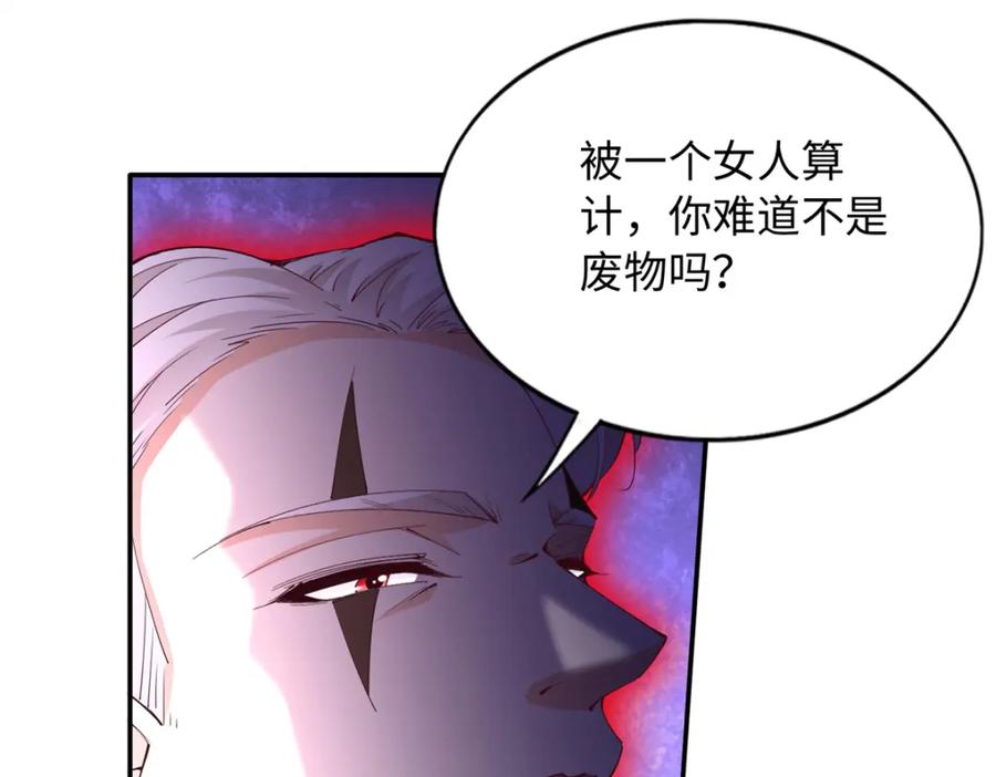 豪门BOSS竟是女高中生！ 201 丧尽天良的邪修 第31页