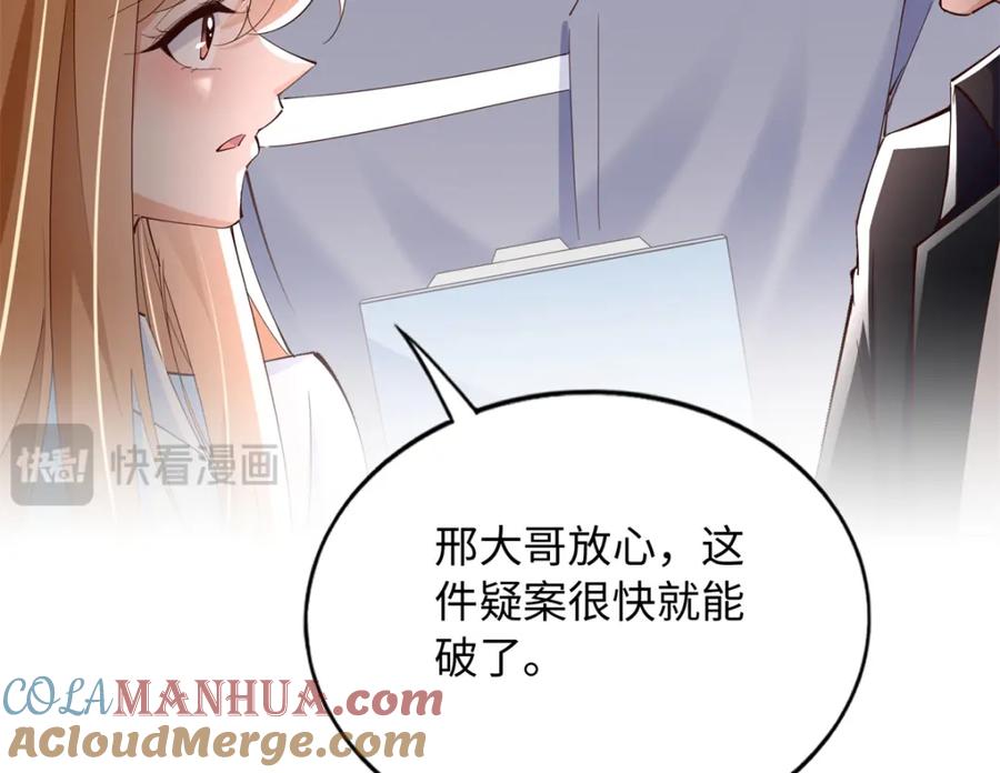 豪门BOSS竟是女高中生！ 201 丧尽天良的邪修 第93页