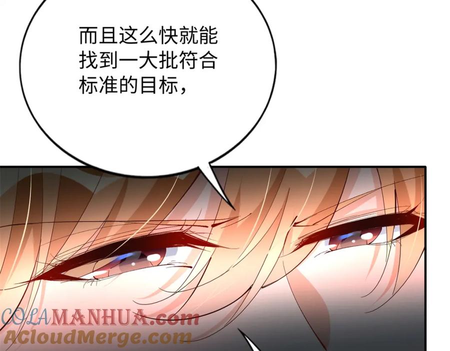 豪门BOSS竟是女高中生！ 201 丧尽天良的邪修 第89页