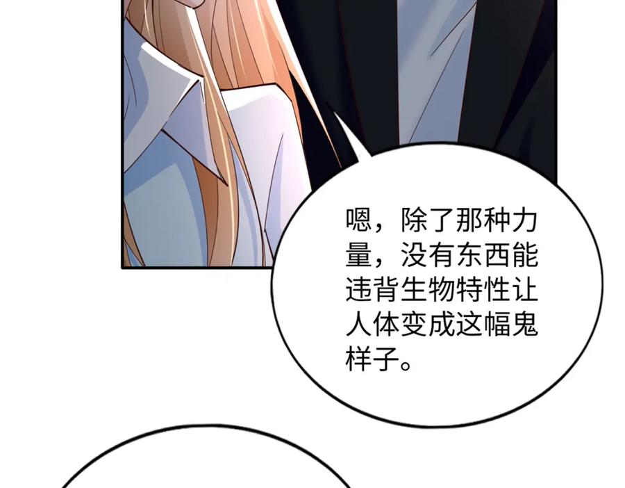 豪门BOSS竟是女高中生！ 201 丧尽天良的邪修 第87页
