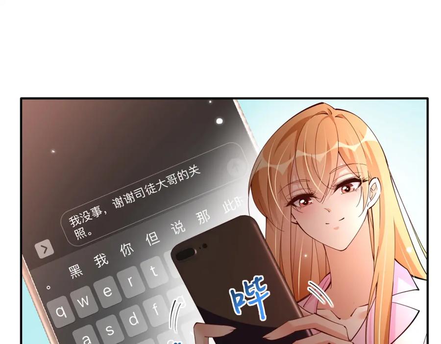 豪门BOSS竟是女高中生！ 201 丧尽天良的邪修 第56页