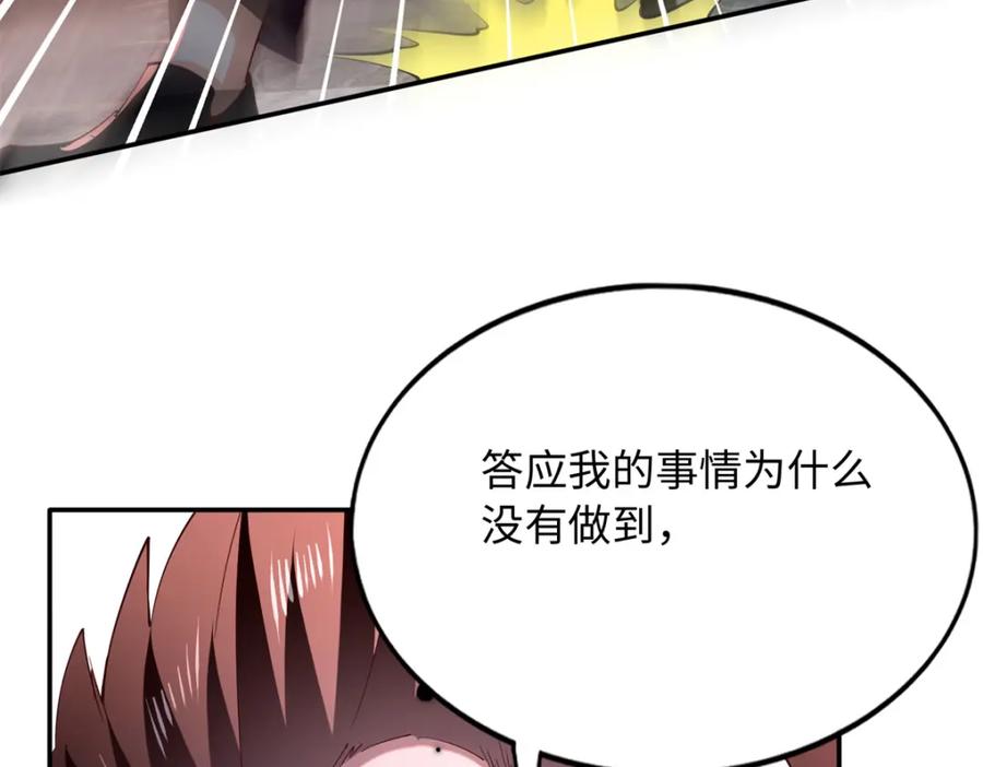 豪门BOSS竟是女高中生！ 201 丧尽天良的邪修 第19页