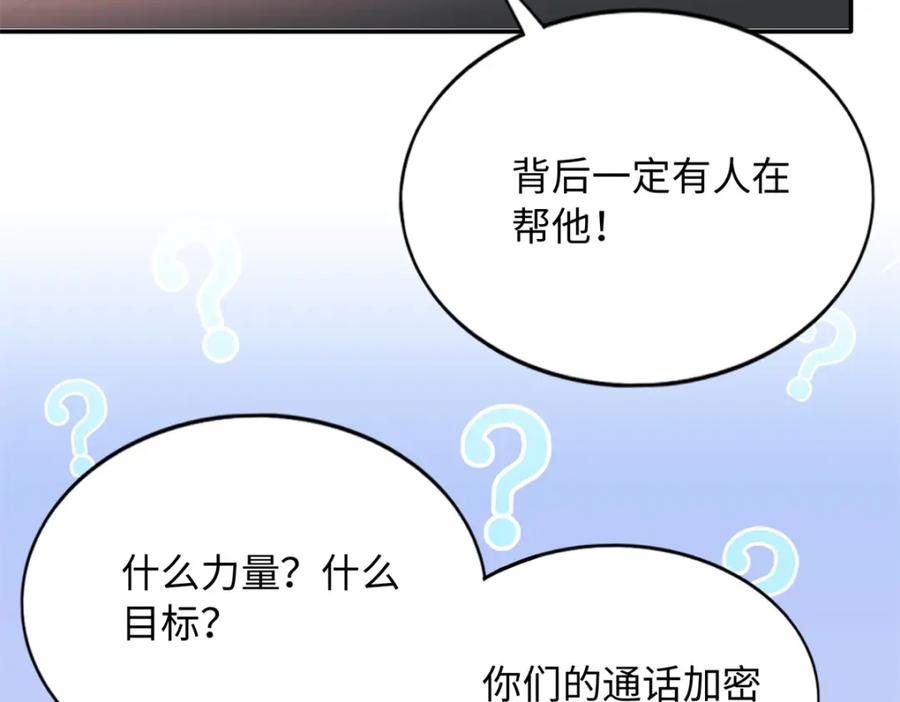 豪门BOSS竟是女高中生！ 201 丧尽天良的邪修 第90页