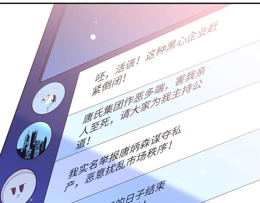 豪门BOSS竟是女高中生！ 201 丧尽天良的邪修 第8页