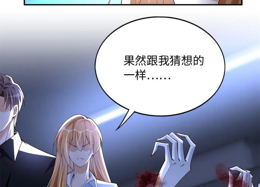 豪门BOSS竟是女高中生！ 201 丧尽天良的邪修 第83页