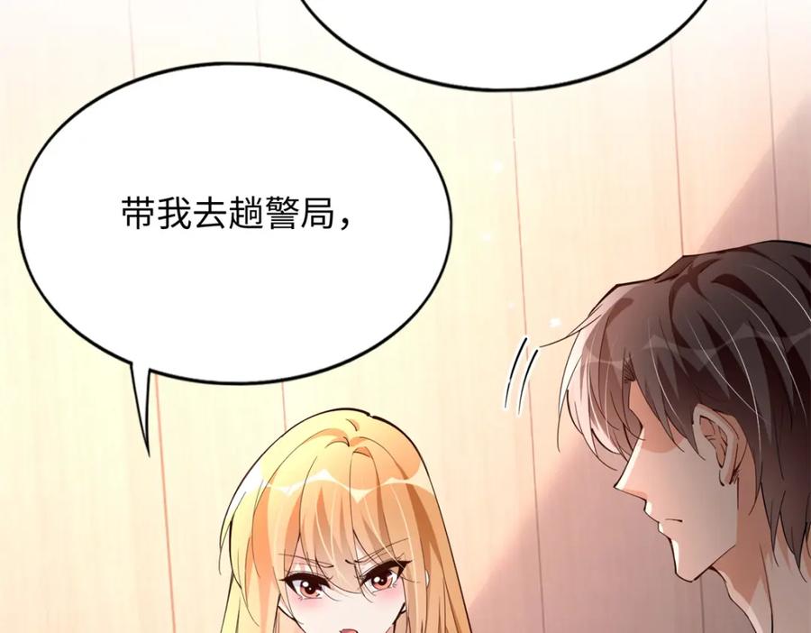 豪门BOSS竟是女高中生！ 201 丧尽天良的邪修 第70页