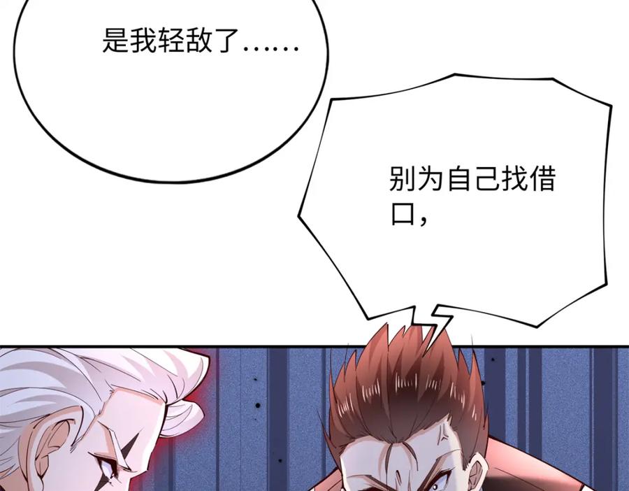 豪门BOSS竟是女高中生！ 201 丧尽天良的邪修 第28页