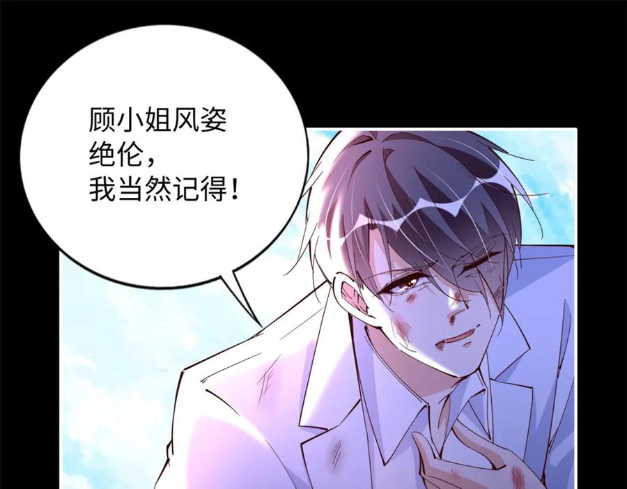 豪门BOSS竟是女高中生！ 202 垃圾该去的地方 第83页