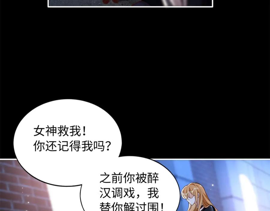 豪门BOSS竟是女高中生！ 202 垃圾该去的地方 第78页