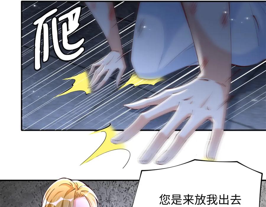 豪门BOSS竟是女高中生！ 202 垃圾该去的地方 第34页