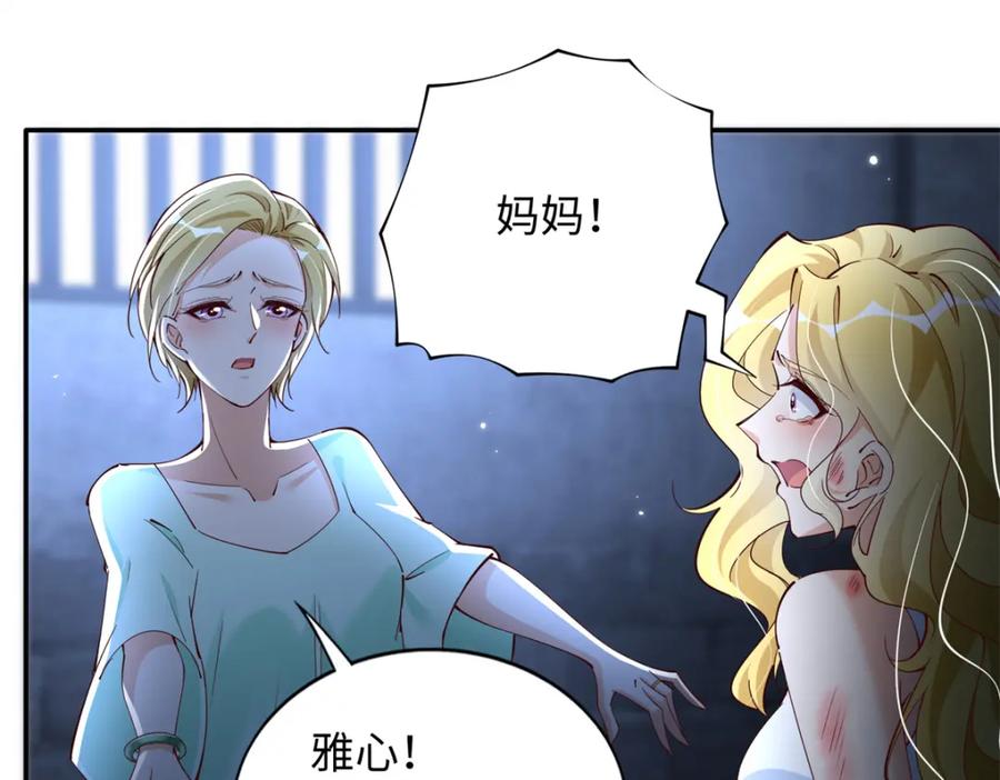 豪门BOSS竟是女高中生！ 202 垃圾该去的地方 第31页