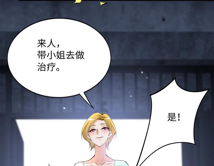 豪门BOSS竟是女高中生！ 202 垃圾该去的地方 第50页