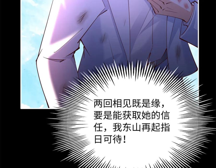 豪门BOSS竟是女高中生！ 202 垃圾该去的地方 第84页
