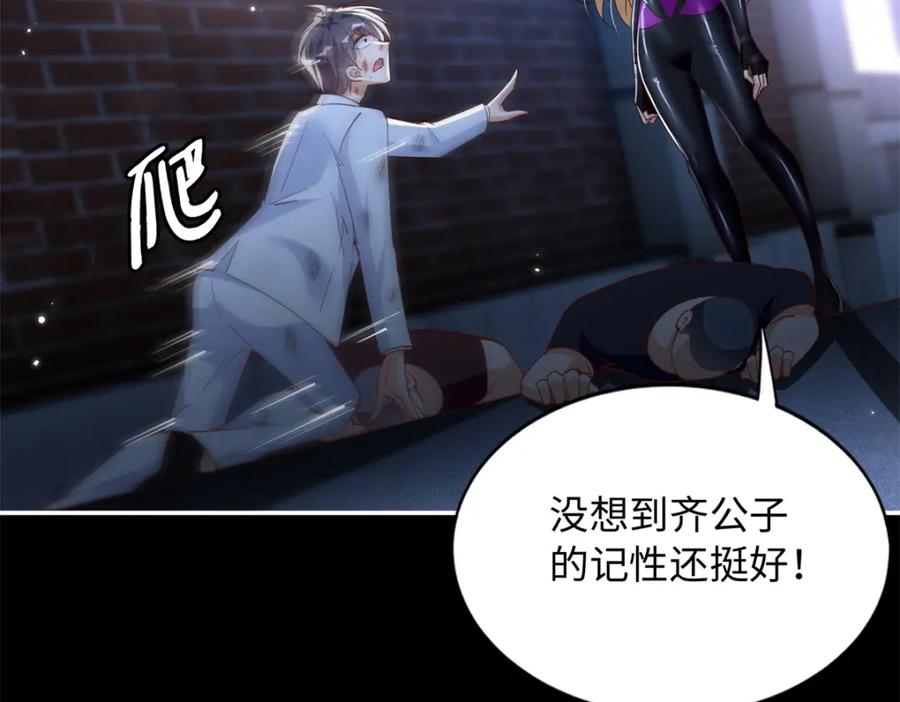 豪门BOSS竟是女高中生！ 202 垃圾该去的地方 第80页