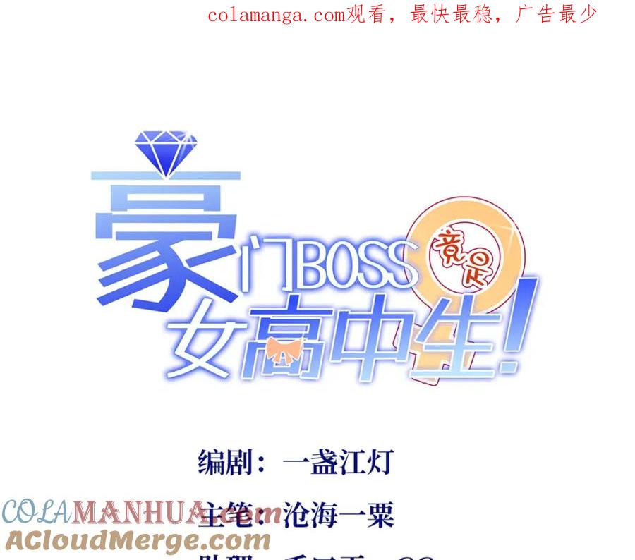 豪门BOSS竟是女高中生！ 202 垃圾该去的地方 第1页