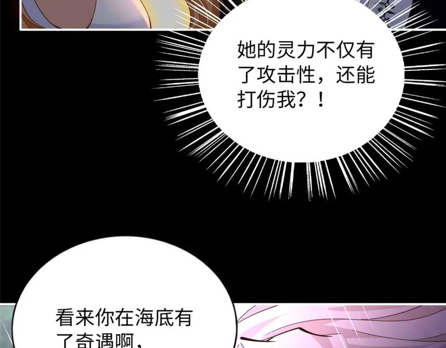 豪门BOSS竟是女高中生！ 203 大战邪修 第35页