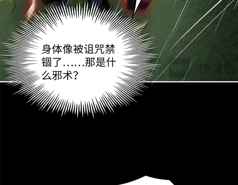 豪门BOSS竟是女高中生！ 203 大战邪修 第44页
