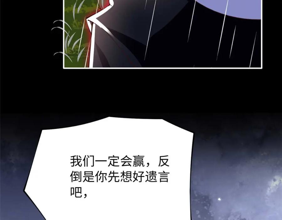 豪门BOSS竟是女高中生！ 203 大战邪修 第20页