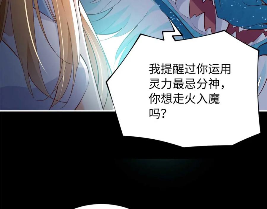豪门BOSS竟是女高中生！ 203 大战邪修 第104页