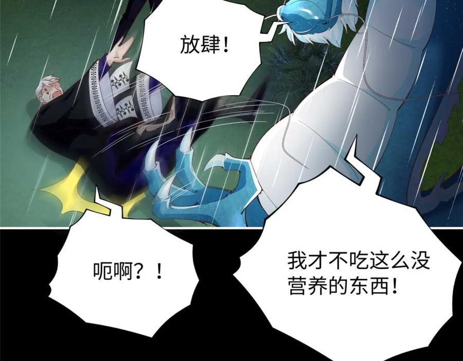 豪门BOSS竟是女高中生！ 203 大战邪修 第86页