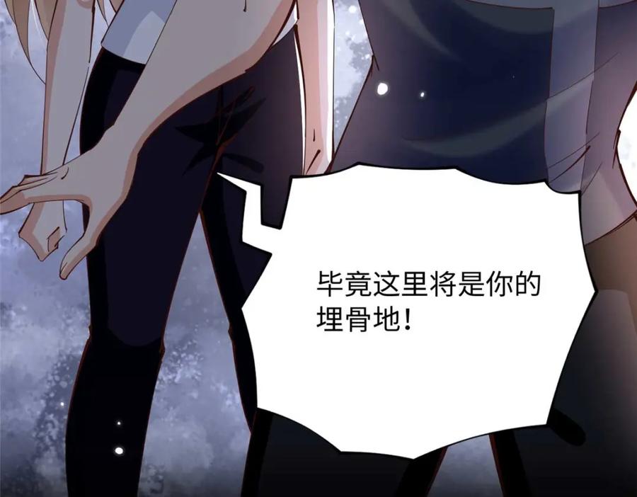 豪门BOSS竟是女高中生！ 203 大战邪修 第23页