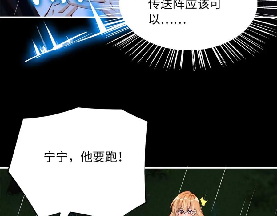 豪门BOSS竟是女高中生！ 203 大战邪修 第98页