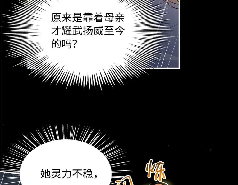 豪门BOSS竟是女高中生！ 203 大战邪修 第95页