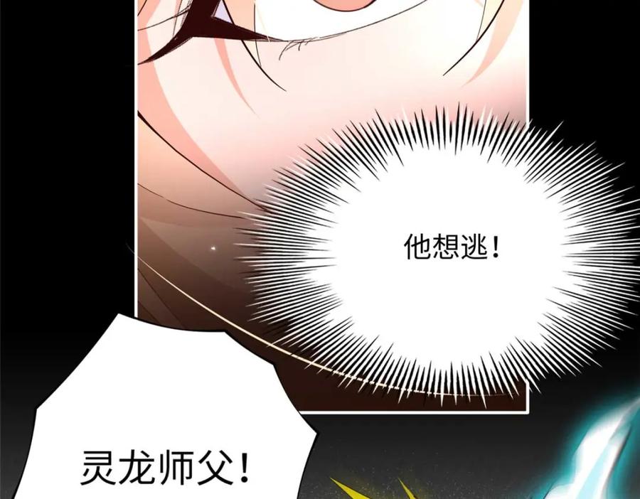豪门BOSS竟是女高中生！ 203 大战邪修 第70页