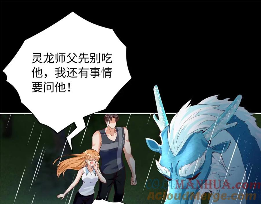 豪门BOSS竟是女高中生！ 203 大战邪修 第85页