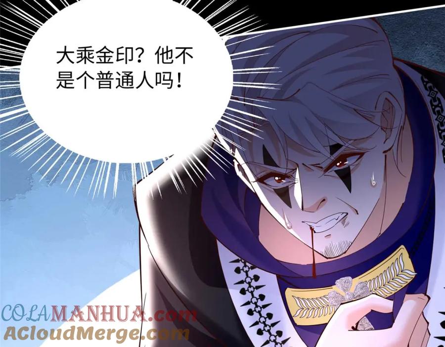 豪门BOSS竟是女高中生！ 203 大战邪修 第65页